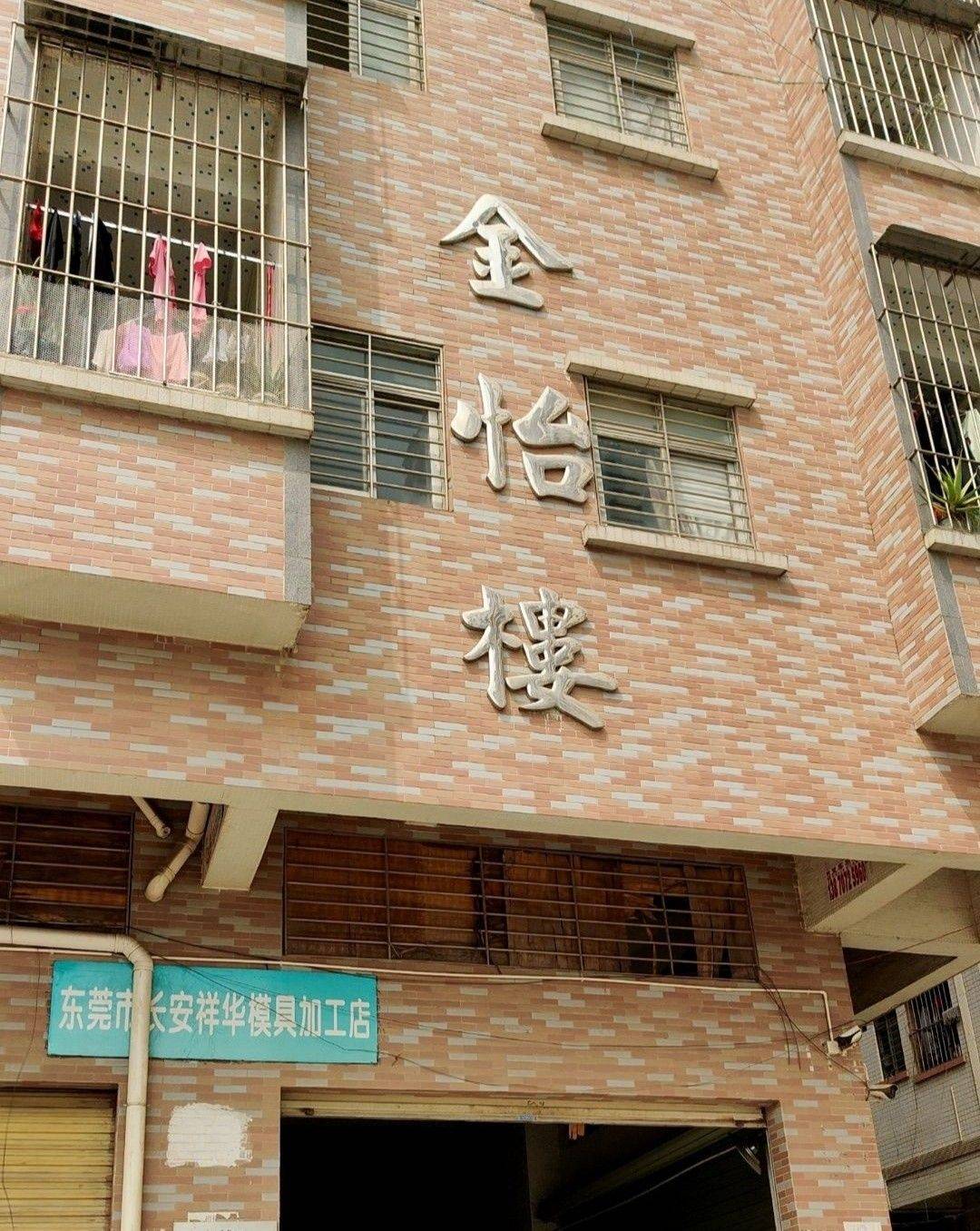 Dongguan-Changan-Cozy Home,Clean&Comfy,No Gender Limit,Hustle & Bustle,“Friends”,Chilled,Pet Friendly