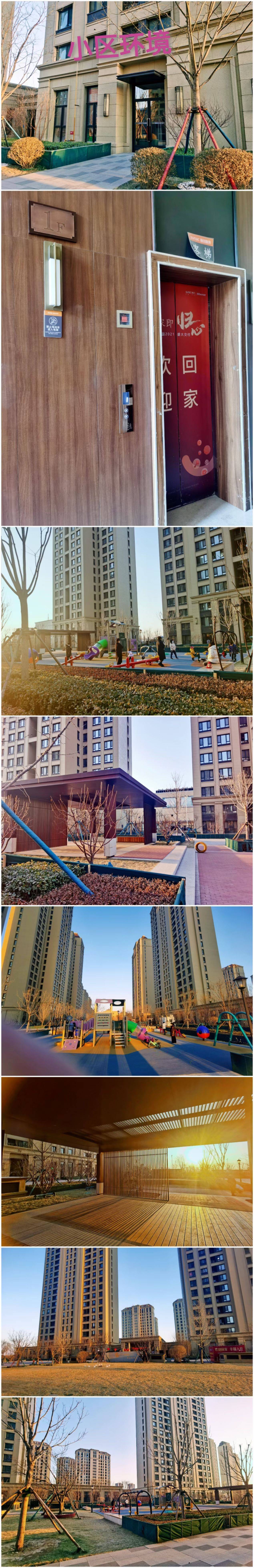 Beichen 融创臻园