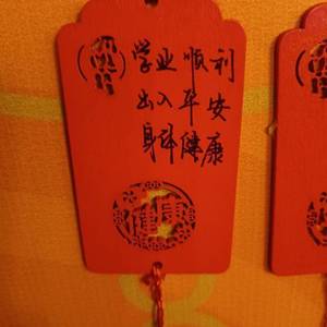 今日上上签