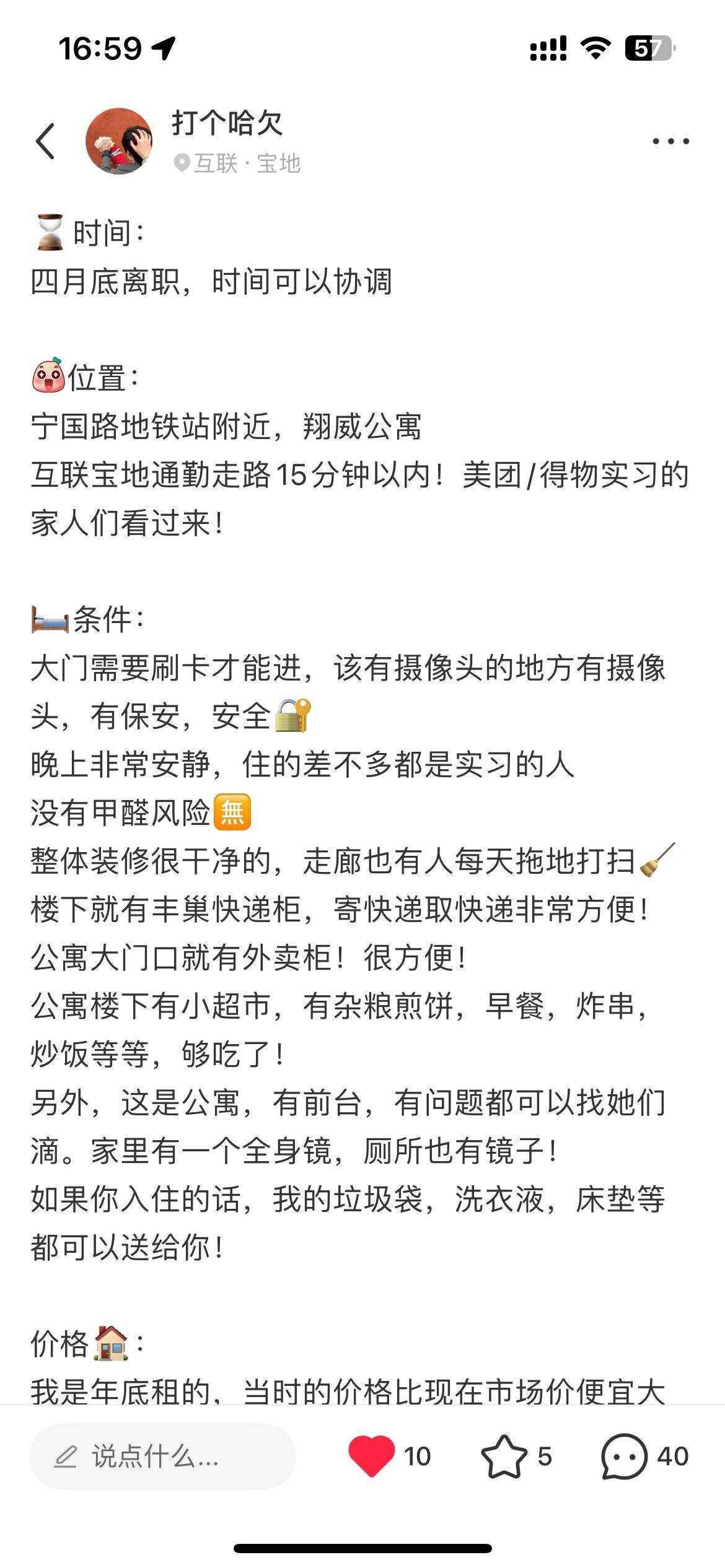威（只找女室友