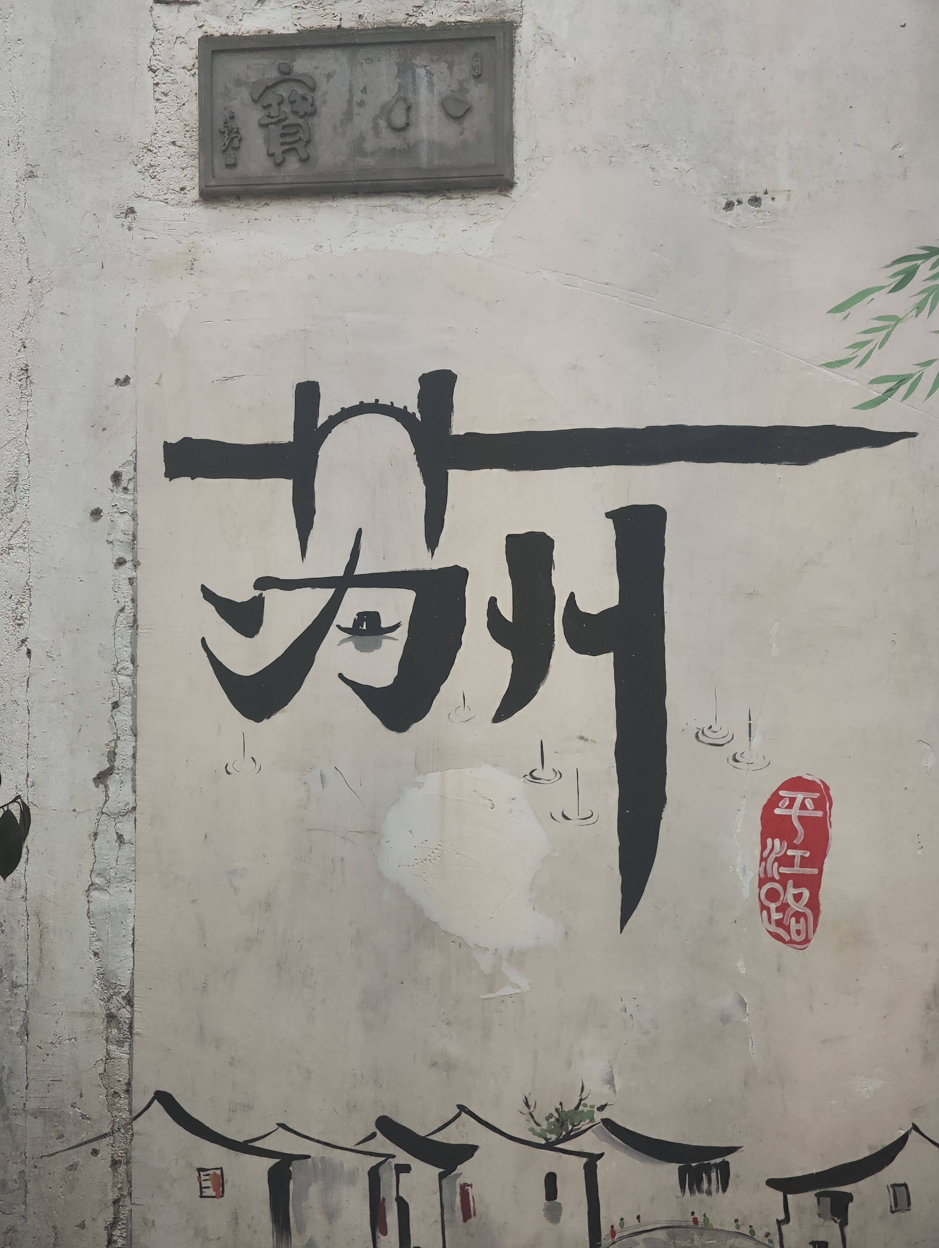 林