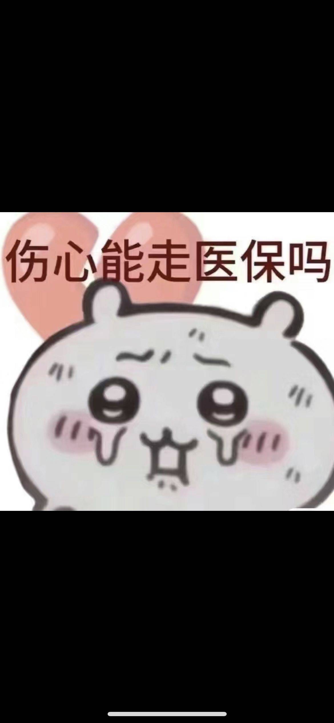 悲伤乌萨奇