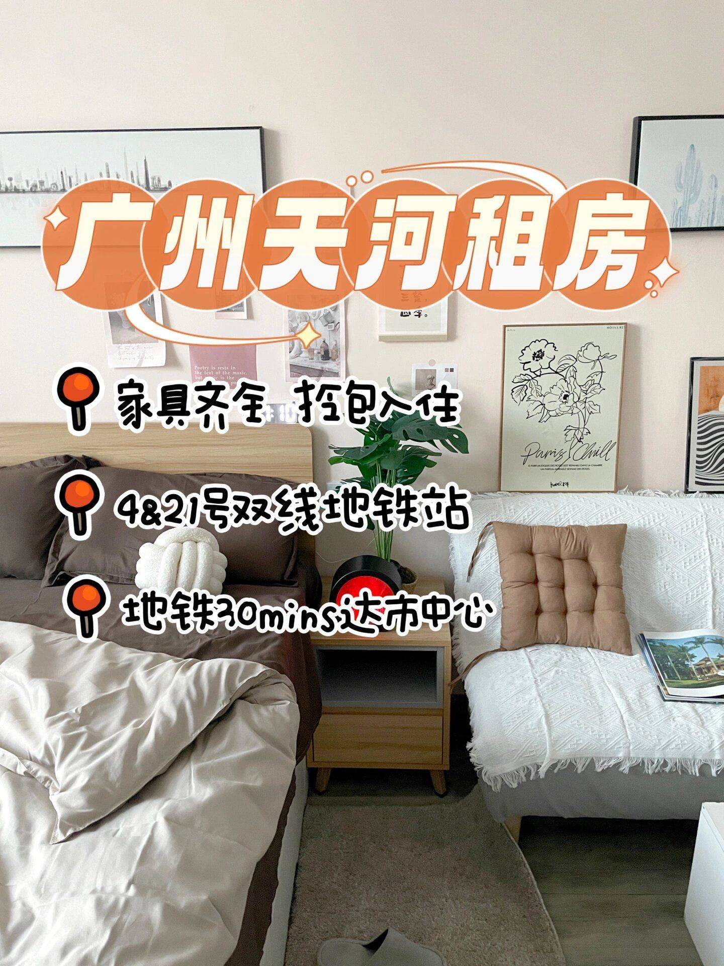 Guangzhou-Tianhe-Cozy Home,Clean&Comfy