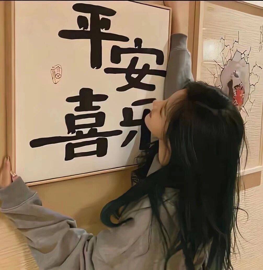 捺捺
