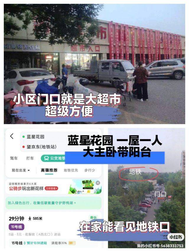 Beijing-Shunyi-不限性别,温馨小窝