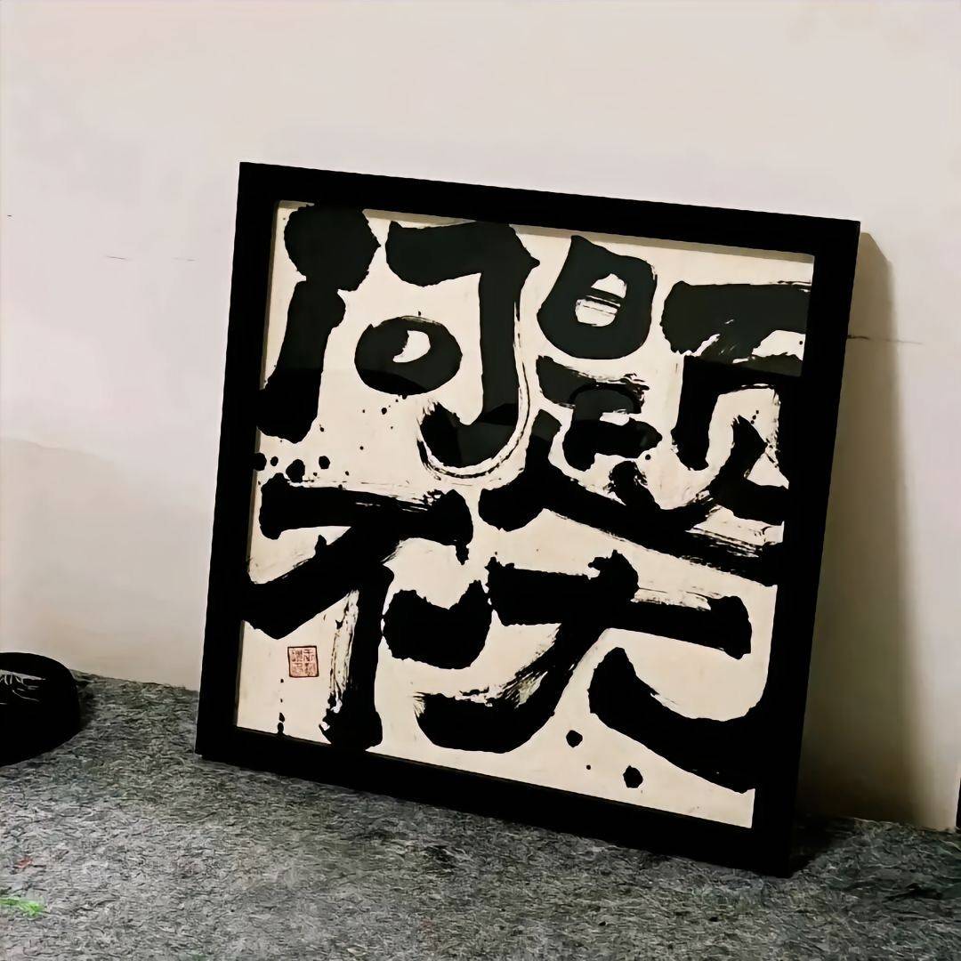 南弟