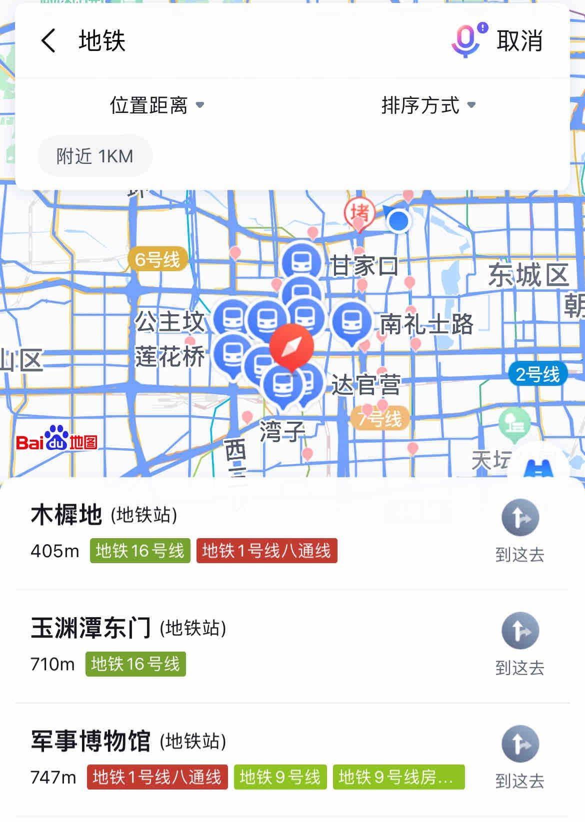 Beijing-Haidian-上地,清河站,上地实验学校