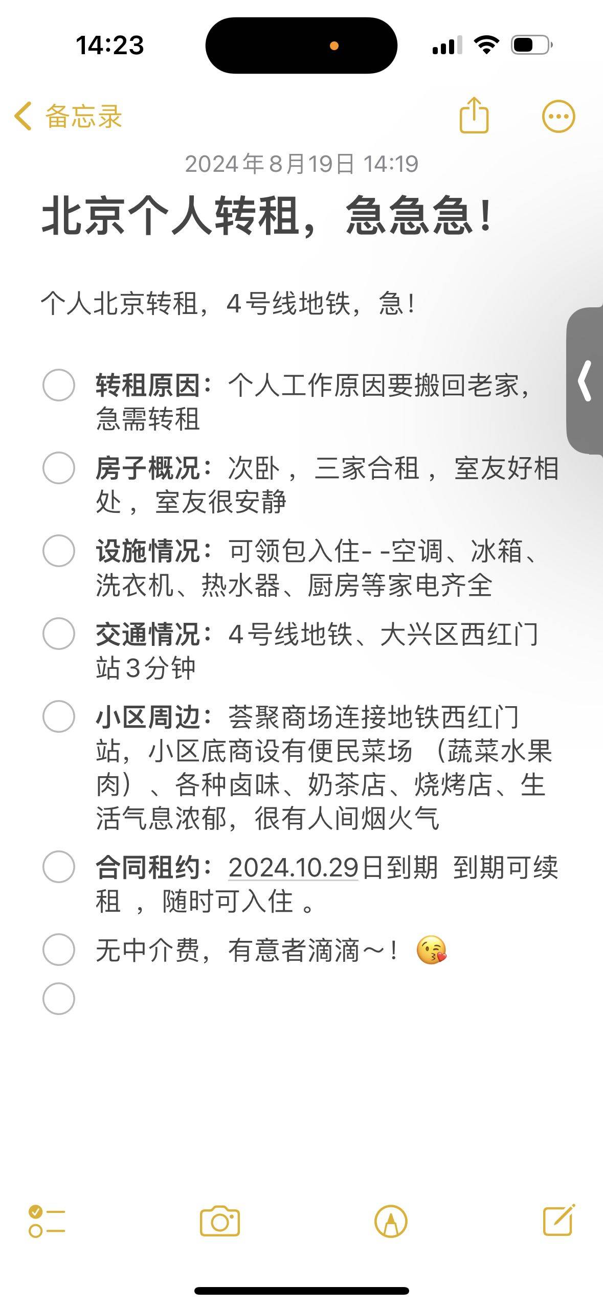 北京 大興 | 兴海家园日苑8号楼_4
