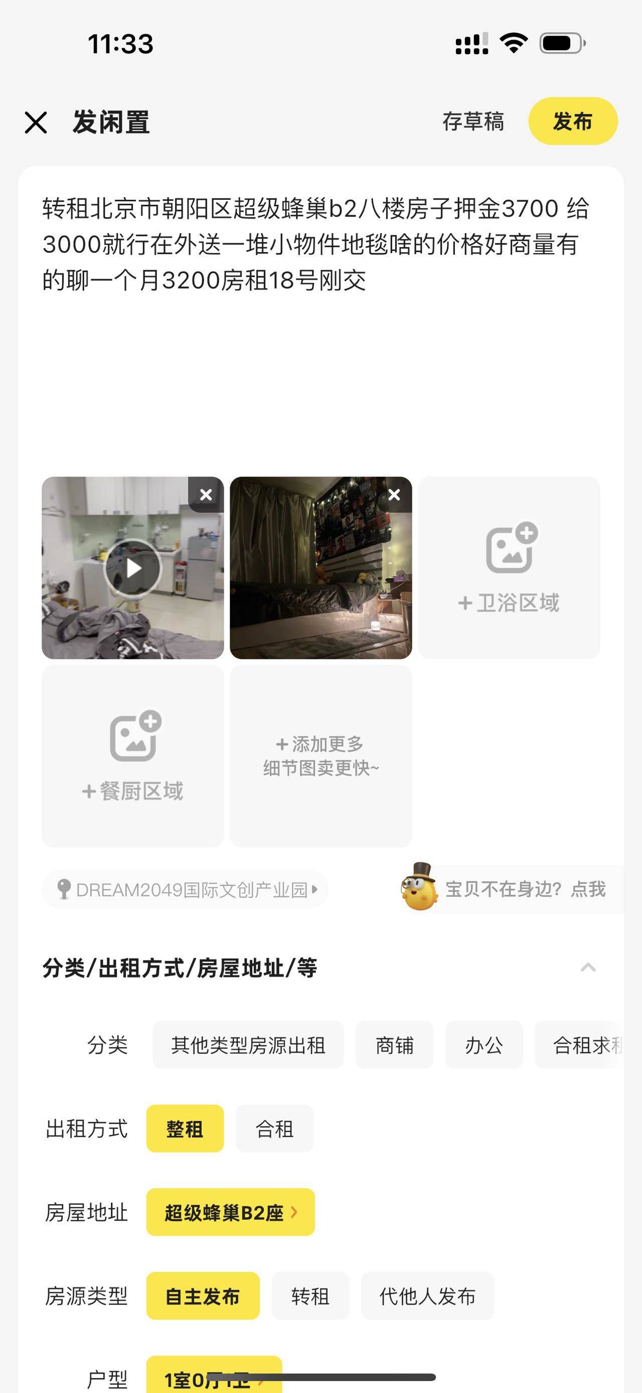北京-朝陽-溫馨小窩,乾淨治愈,老友記,慢時光