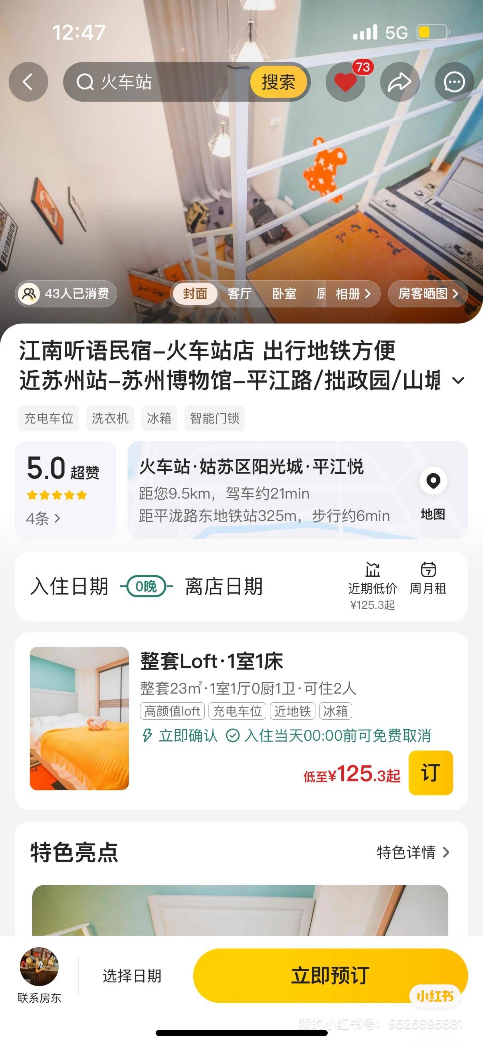 苏州-姑蘇-溫馨小窩,乾淨治愈,不限性別,市井煙火氣,老友記,慢時光,LGBTQ友好,寵物友好
