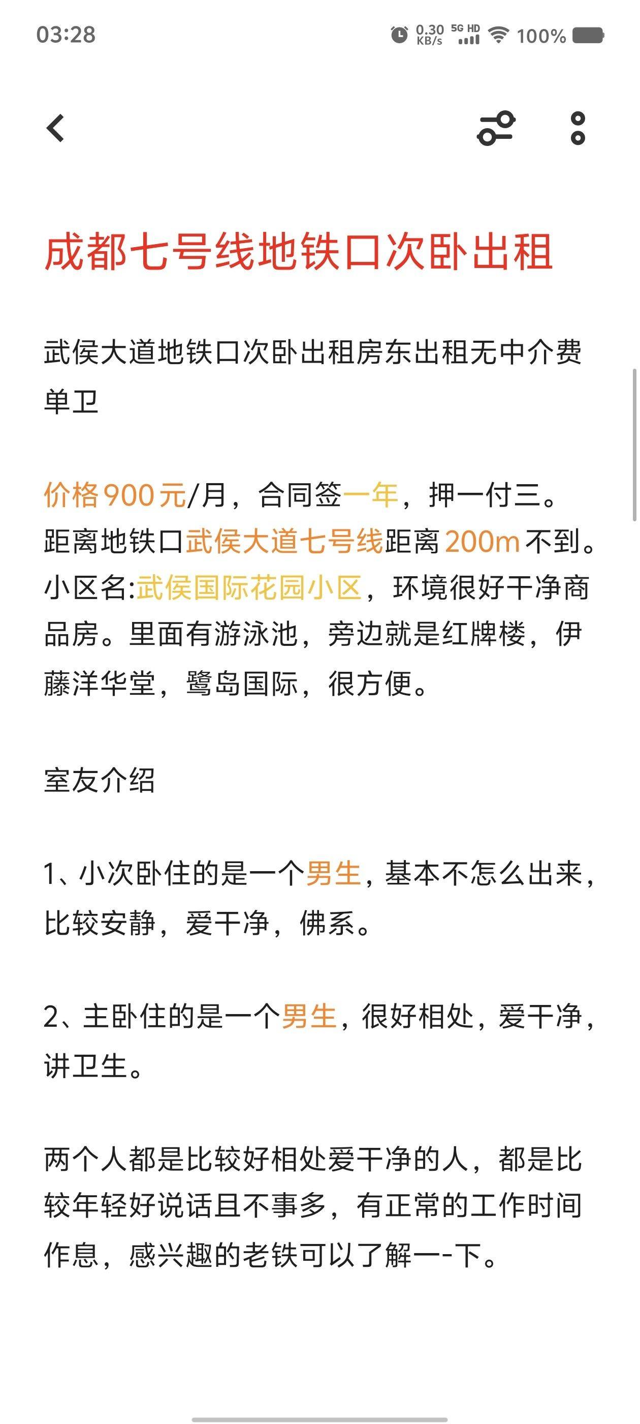 成都-武侯-不限性别,市井烟火气,老友记