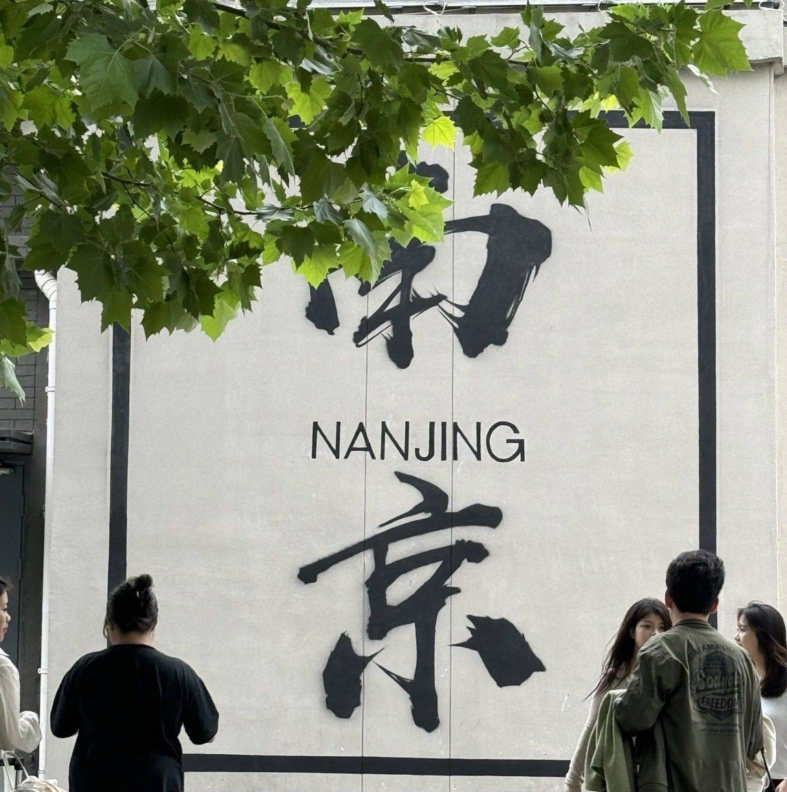 陈先生在南京