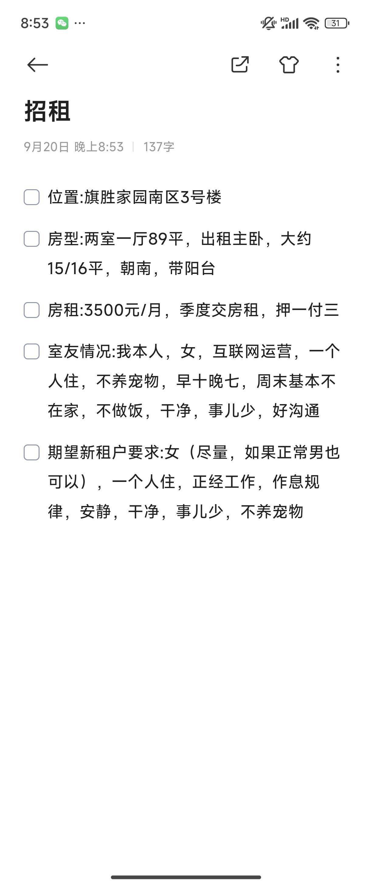 北京-昌平-温馨小窝,不限性别,慢时光,宠物友好