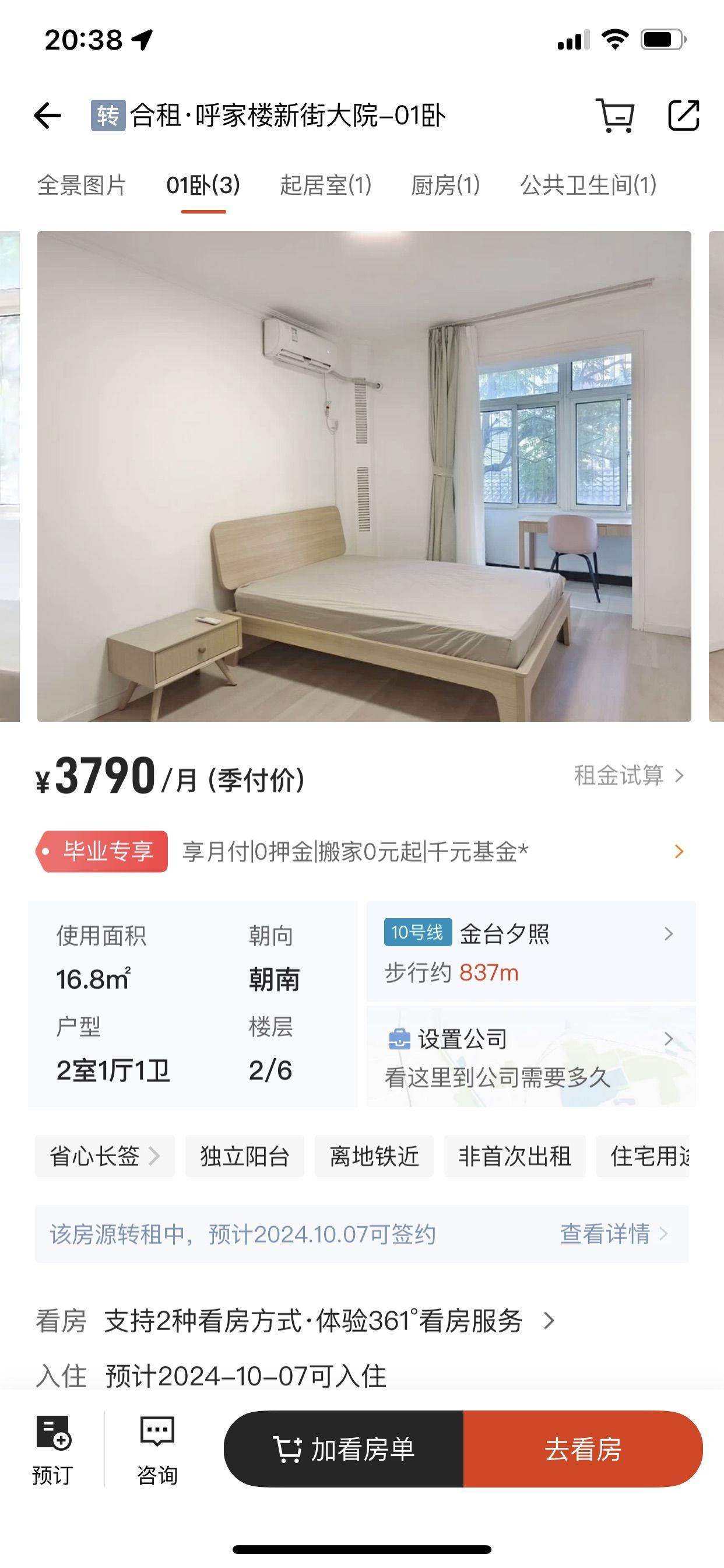 Beijing-Chaoyang-Cozy Home,Clean&Comfy,No Gender Limit,Pet Friendly