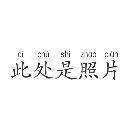 小仙儿