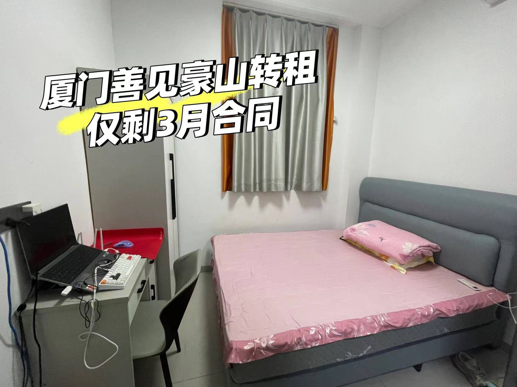 厦门-思明-溫馨小窩,乾淨治愈,不限性別