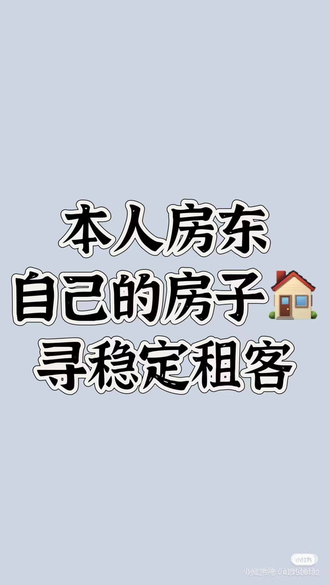小虾米整租房源2