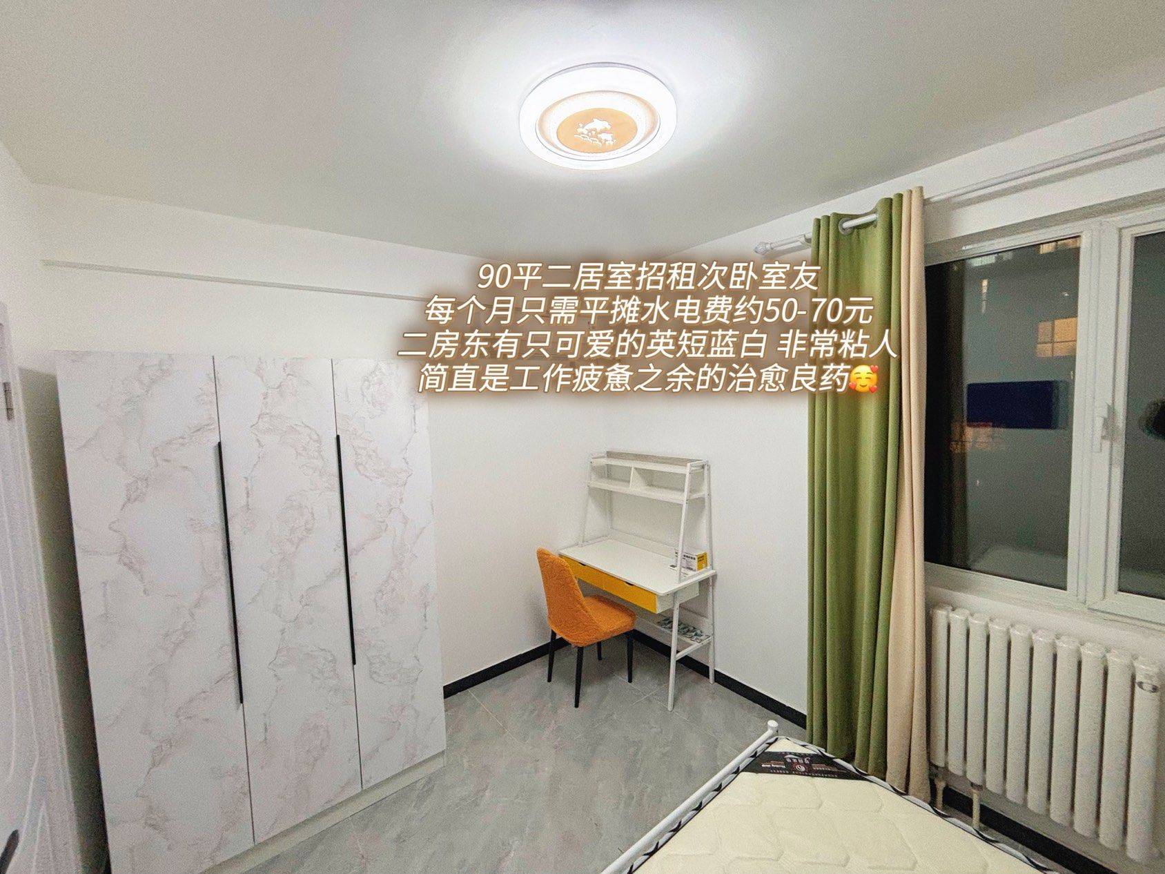 Beijing-Haidian-Cozy Home,Clean&Comfy,No Gender Limit,Pet Friendly