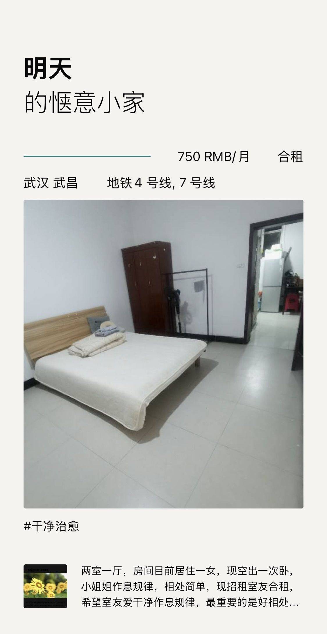 Wuhan-Wuchang-Cozy Home,Clean&Comfy,No Gender Limit