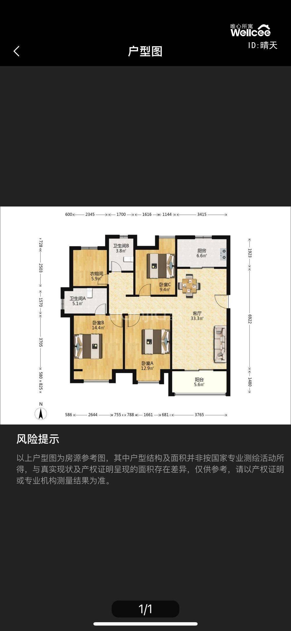 晴天整租房源2