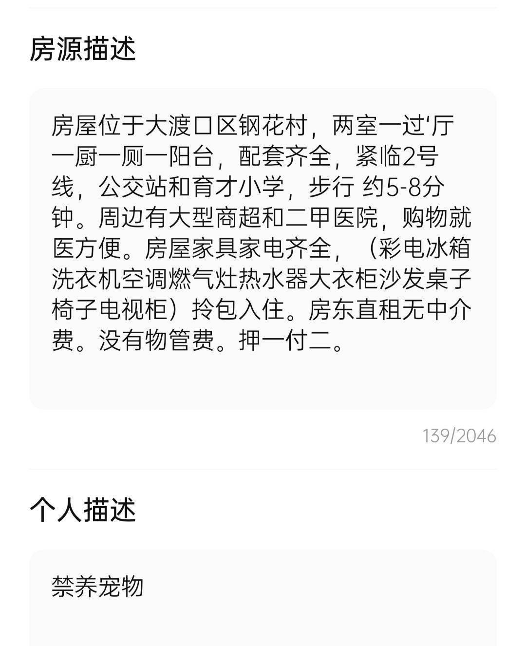 重庆-大渡口-温馨小窝,干净治愈,不限性别,市井烟火气