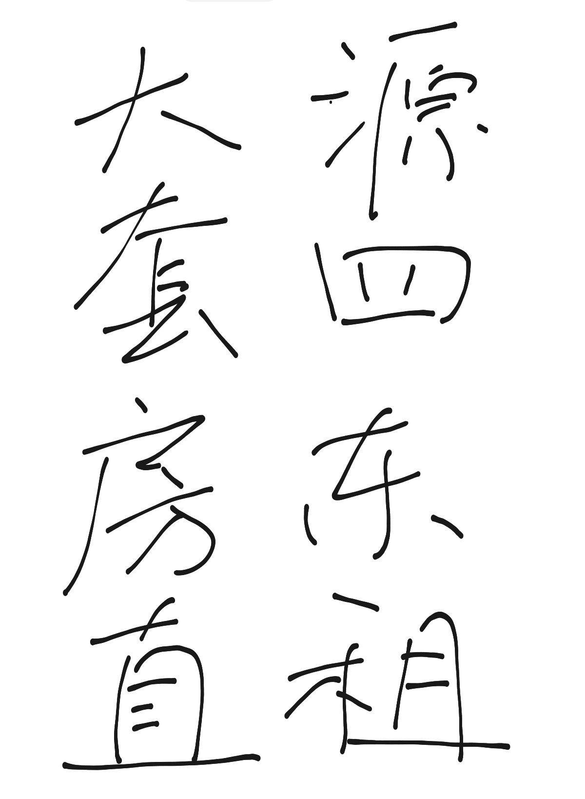 房东本人