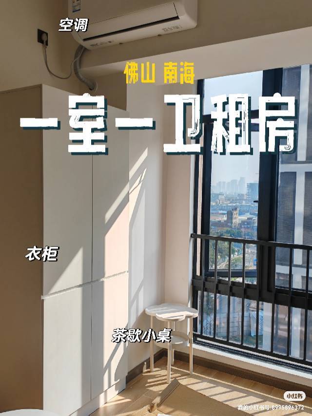 佛山-南海区-租金便宜,宠物友好,温馨小窝,干净治愈,不限性别