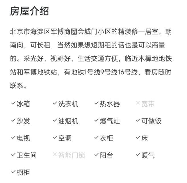 北京 海淀 | 会城门社区_4