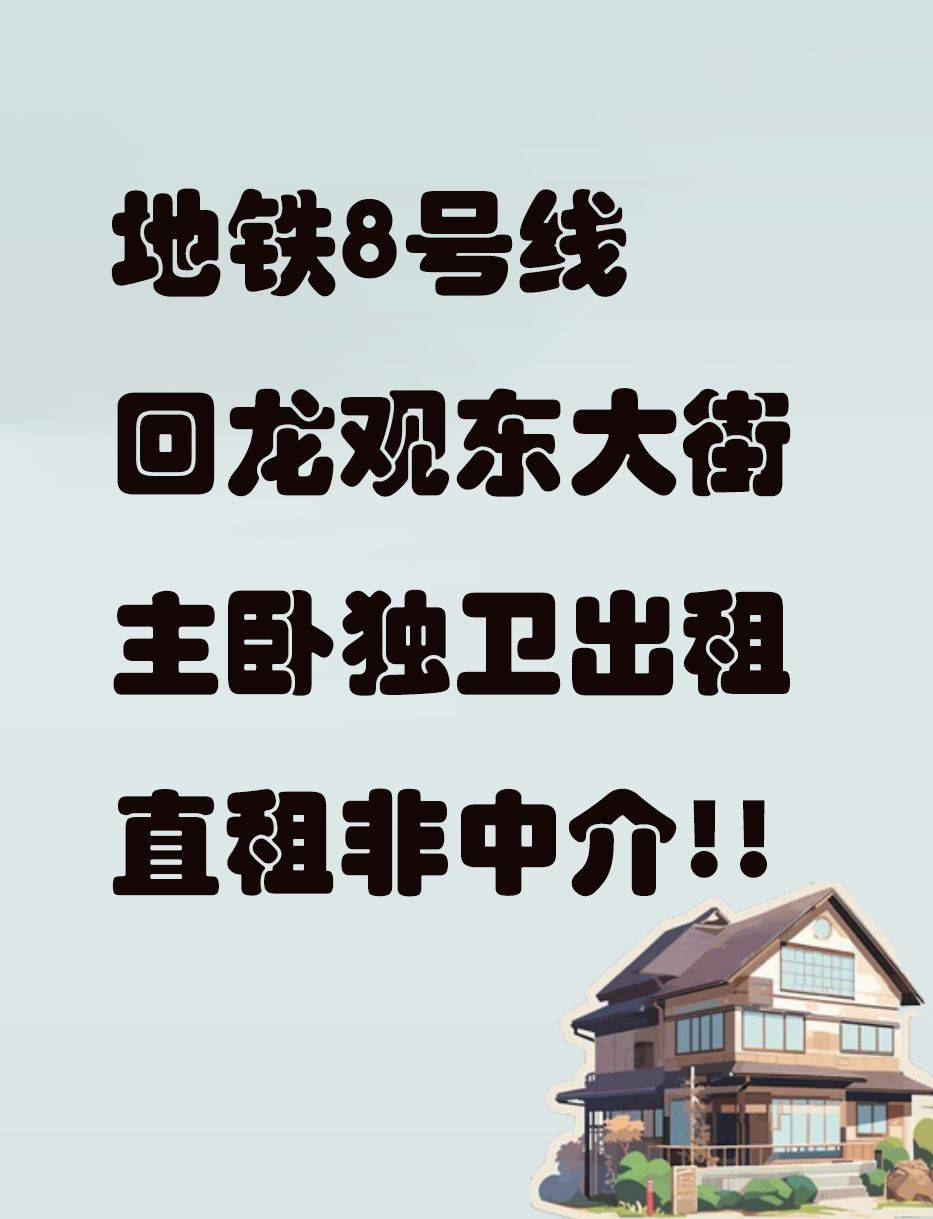 Beijing-Changping-近地铁