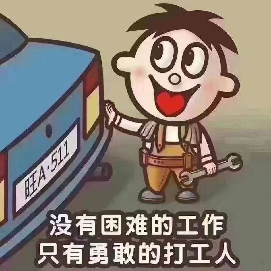 勇敢的打工人