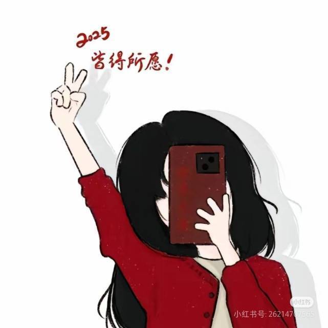 去他丫的