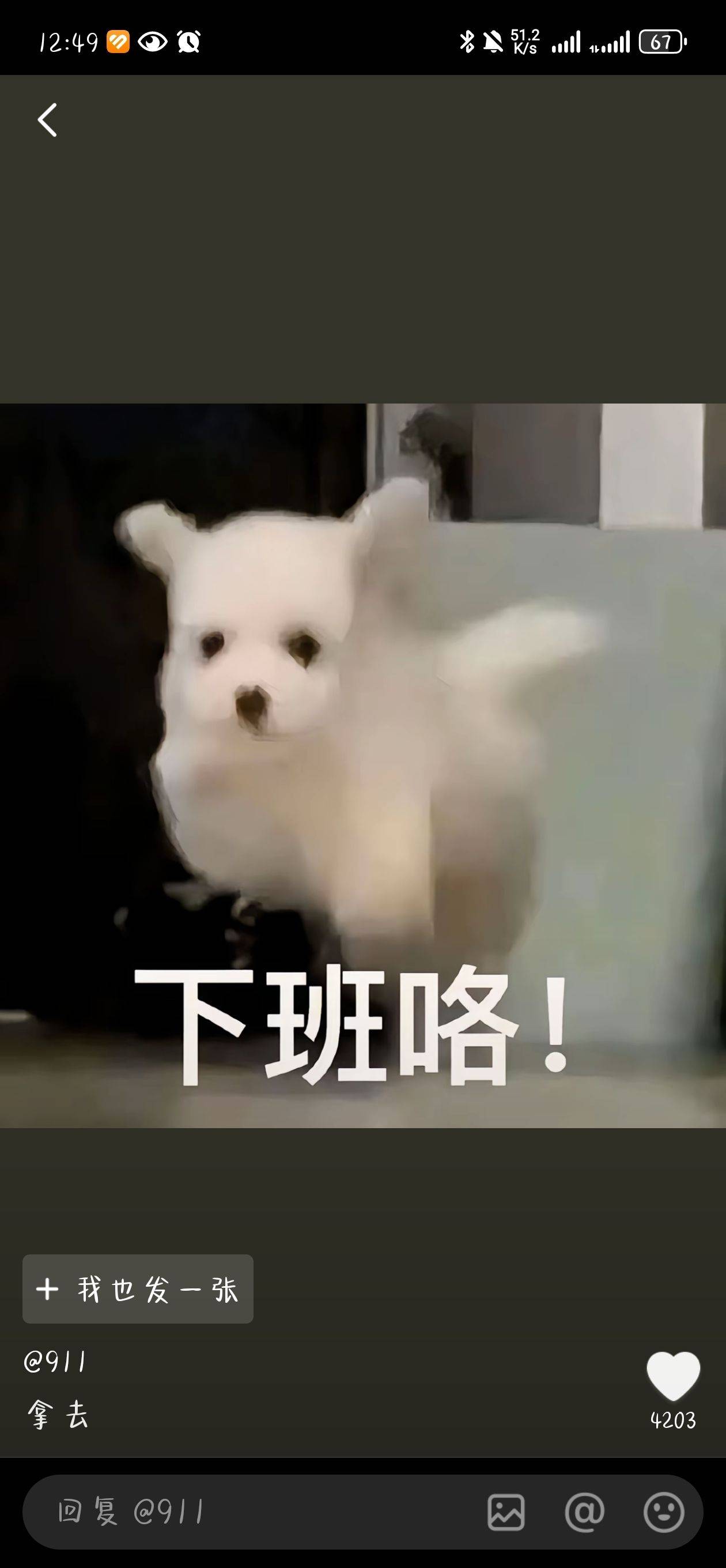 下班咯