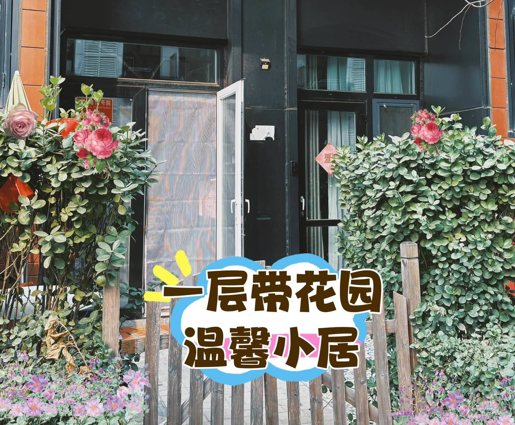 北京-順義-溫馨小窩,乾淨治愈,不限性別,市井煙火氣,老友記,慢時光,寵物友好