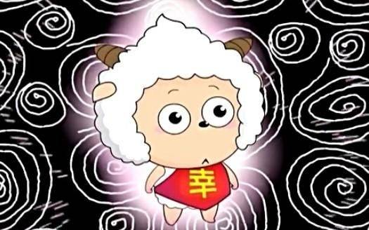 我叫懒羊羊