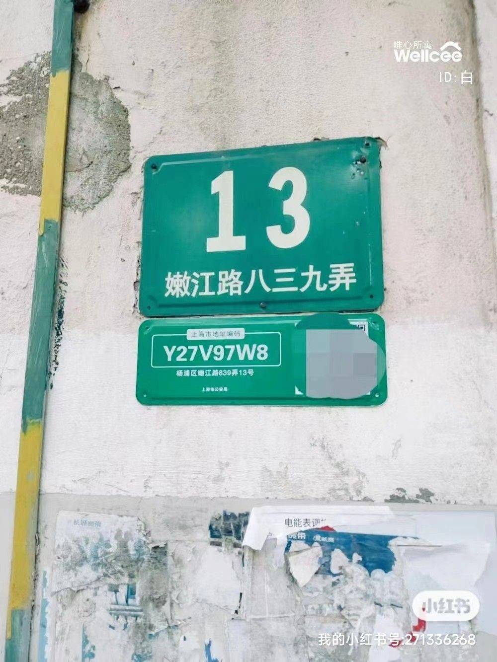上海-楊浦-溫馨小窩