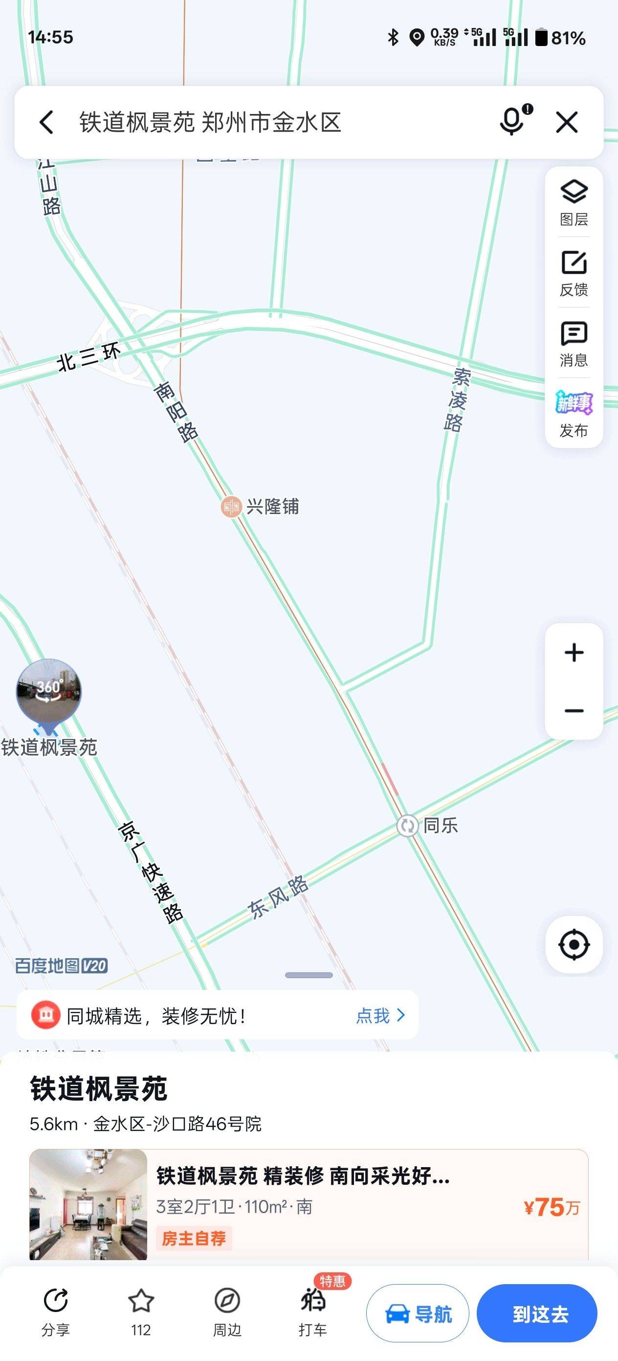 房东自住房直租