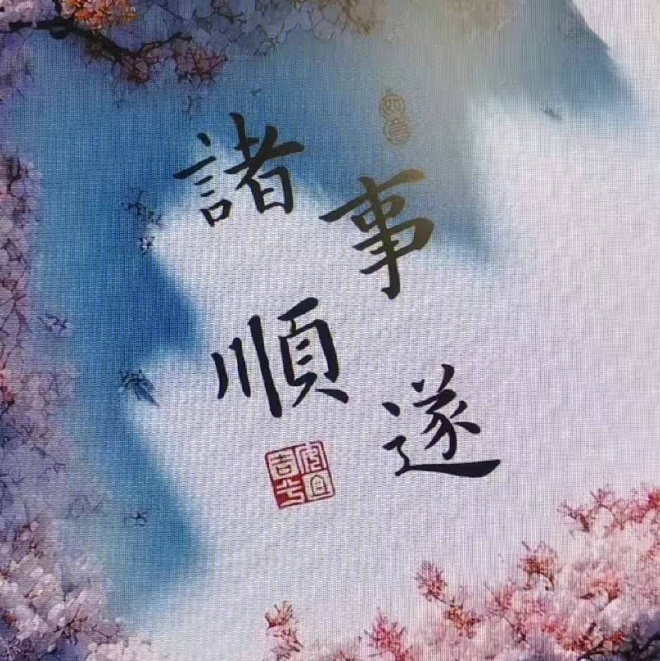 开开心心每一天