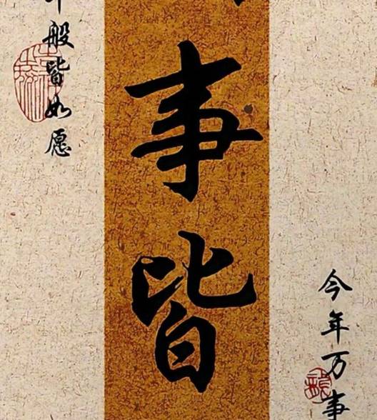 平安喜乐