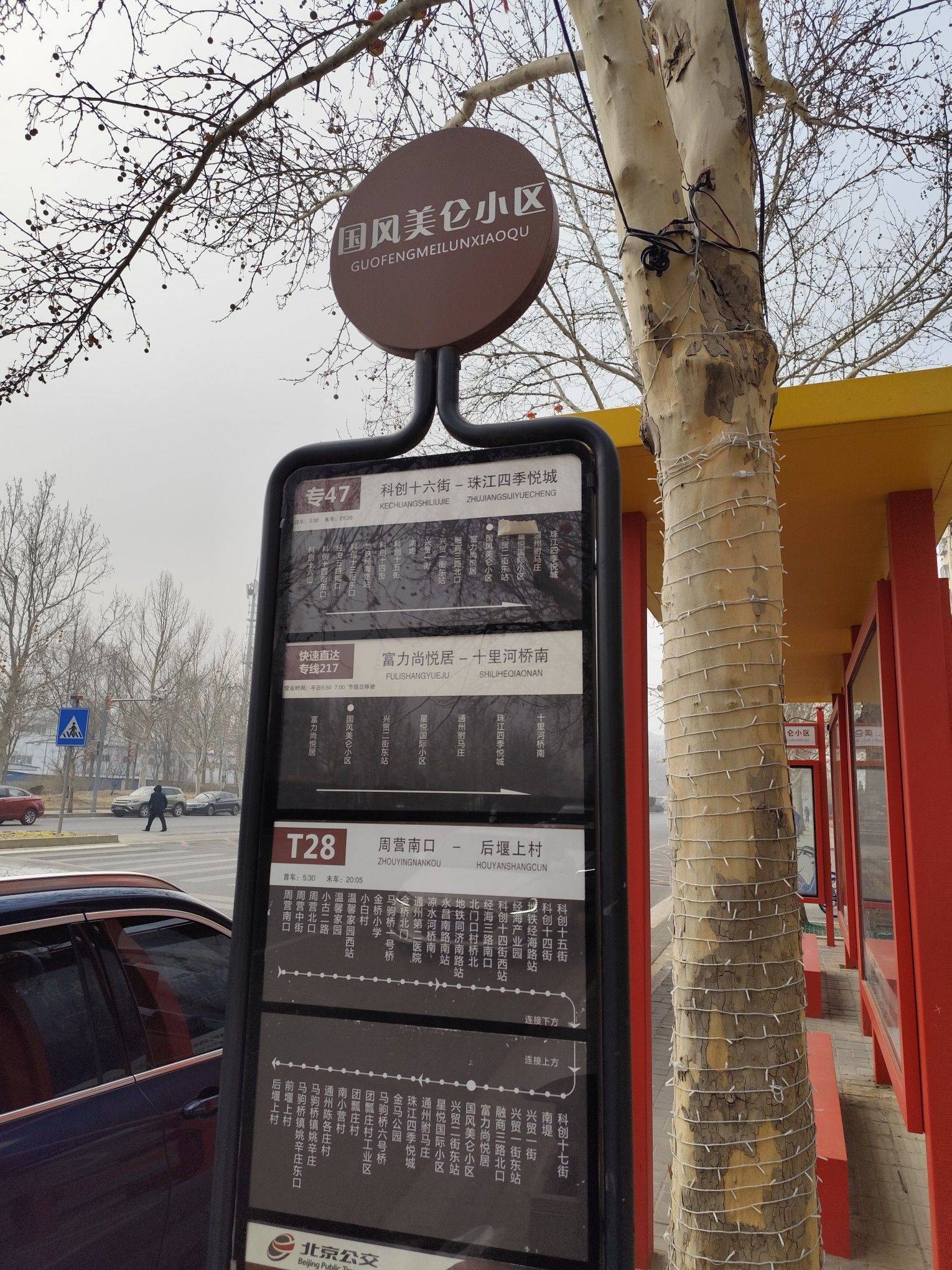 Beijing-Tongzhou-Cozy Home,Clean&Comfy,“Friends”,Chilled