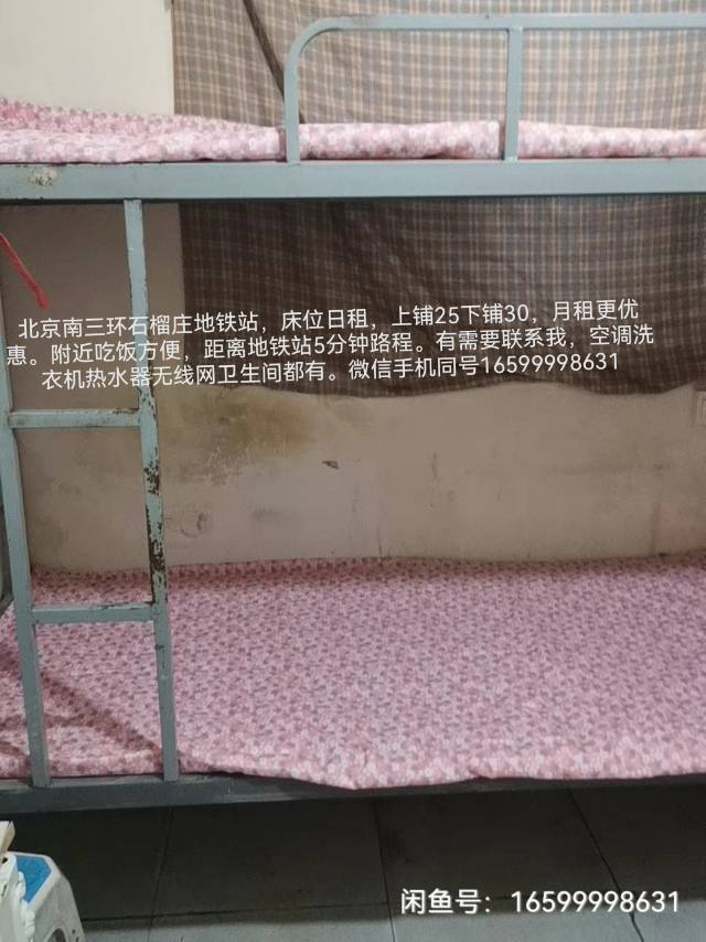 南三环上铺25下铺