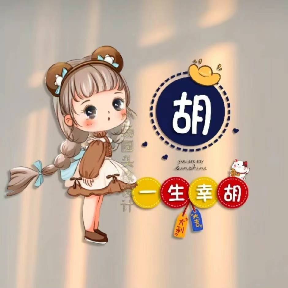 岁月静好