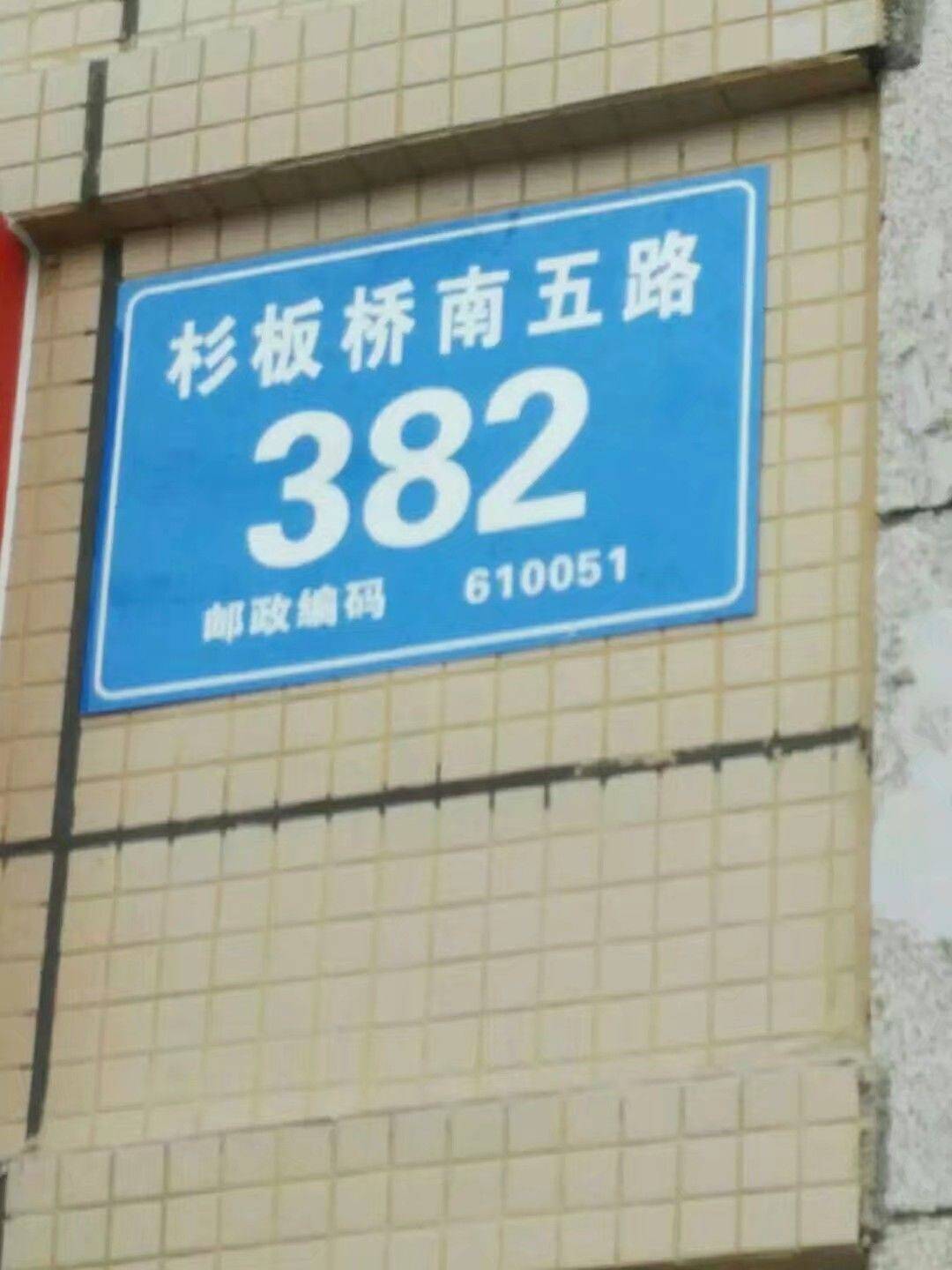 成都-成華-溫馨小窩,乾淨治愈,不限性別,市井煙火氣,慢時光
